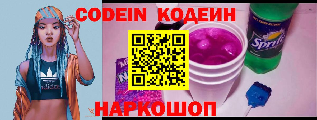 Кодеиновый сироп Lean Purple Drank  Вход с VPN  Дубна  Кодеин напиток Lean (лин) 