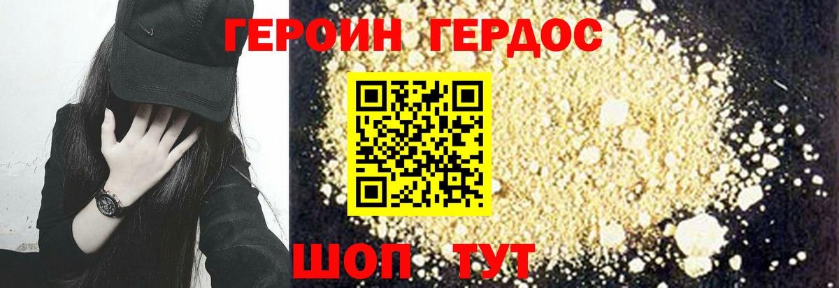 Героин VHQ  Вход с VPN  Дубна 
