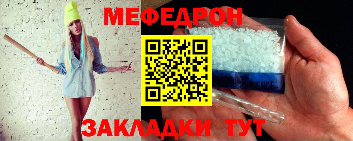 МЕФ кристаллы  Вход с VPN  МЯУ-МЯУ  Дубна  МЯУ-МЯУ mephedrone 
