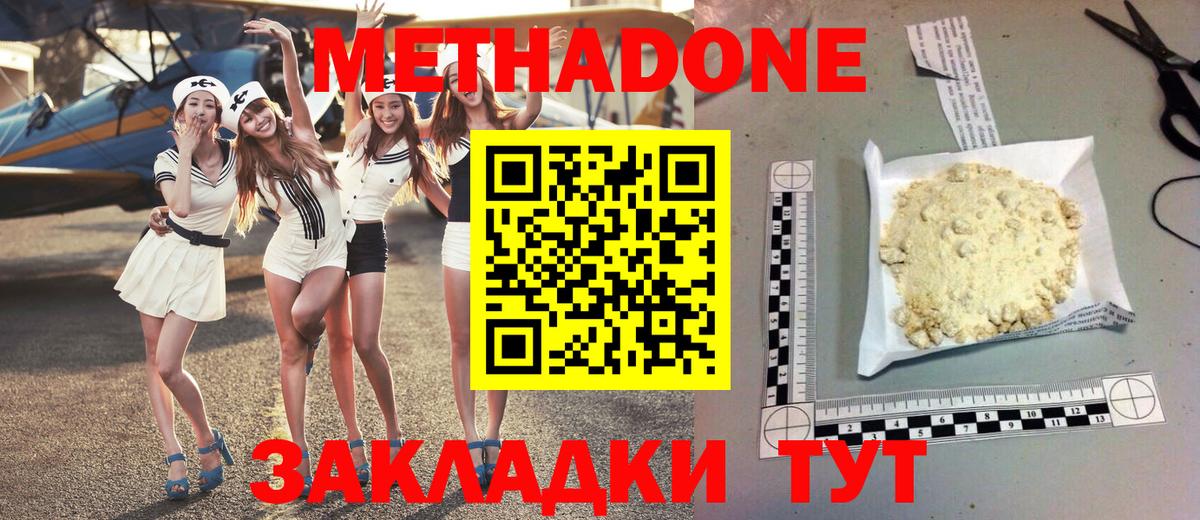 Метадон methadone Дубна