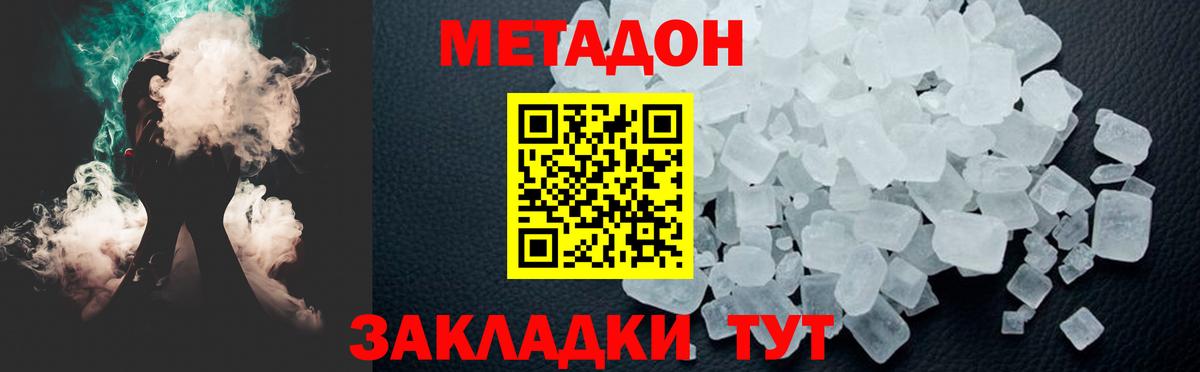 Дубна  МЕТАДОН мёд  Метадон кристалл  Вход с VPN 